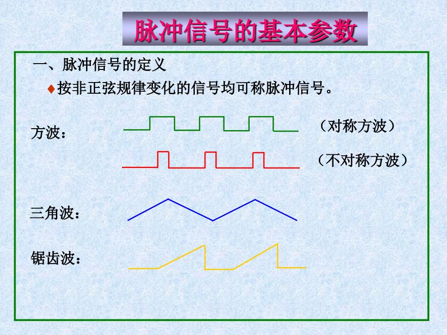 脉冲信号的产生和整形_第3页