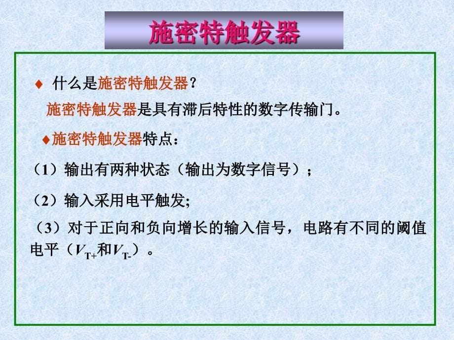 脉冲信号的产生和整形_第5页