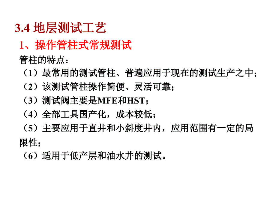 地层测试试油34概要课件_第2页