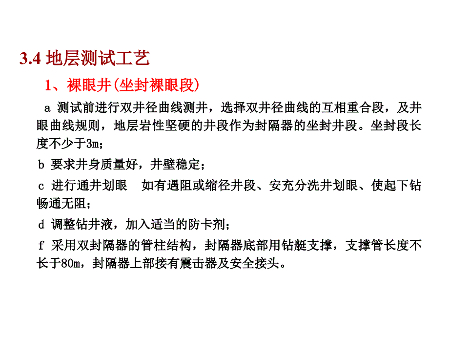 地层测试试油34概要课件_第4页