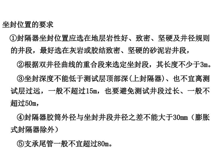 地层测试试油34概要课件_第5页