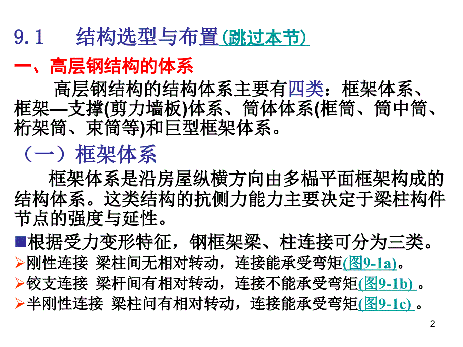 民用建筑钢结构设计_第2页