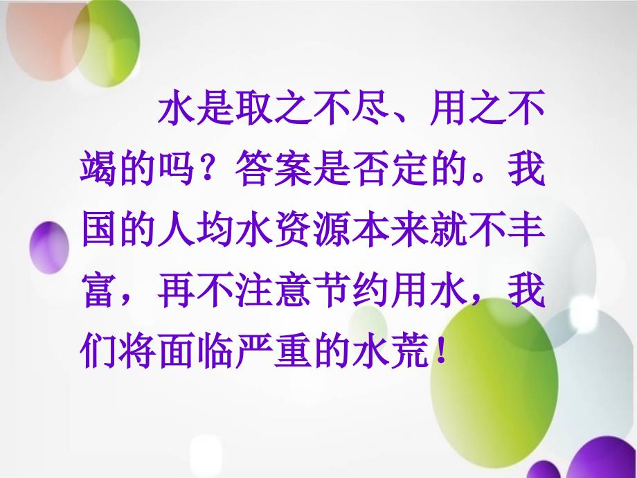 节约用水从我做起.ppt_第3页