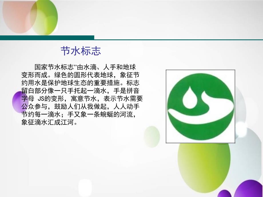 节约用水从我做起.ppt_第4页