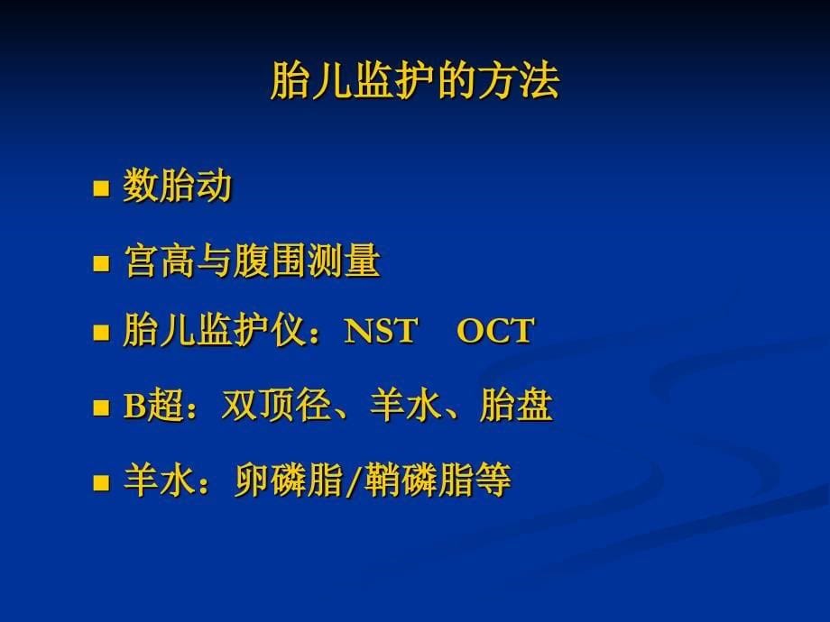 催产素的临床应用.ppt_第5页