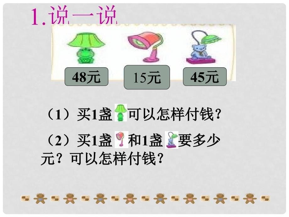 二年级数学上册 2.2 买衣服课件2 北师大版_第5页