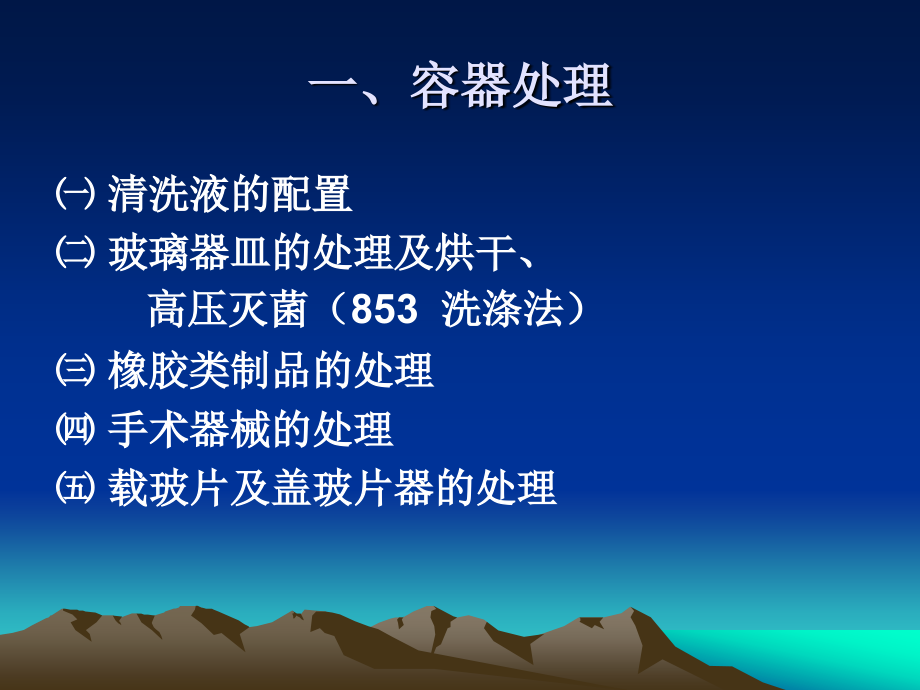 试验室常用仪器使用及管理课件_第3页