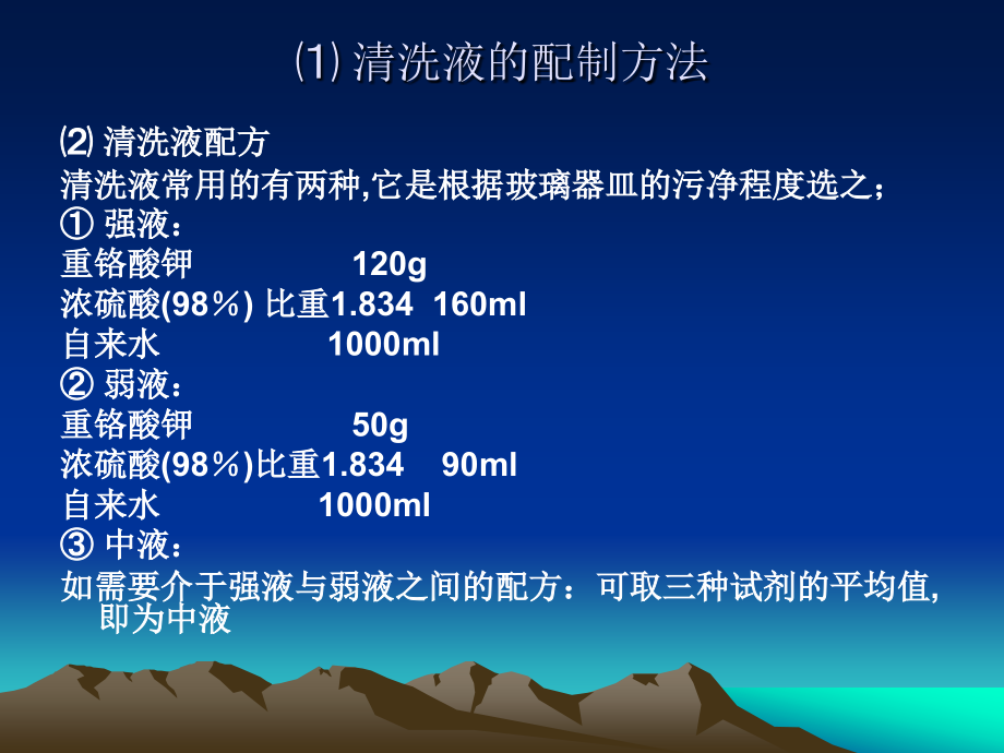 试验室常用仪器使用及管理课件_第4页