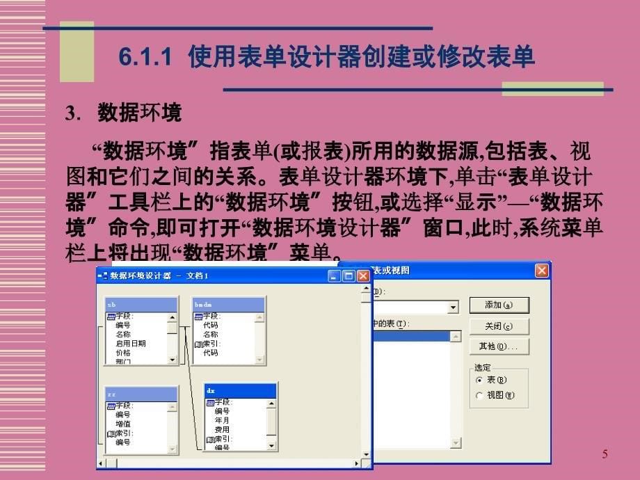 VFP表单设计基础ppt课件_第5页