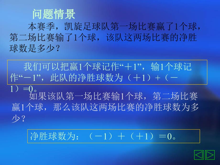 有理数的加法课件2_第2页