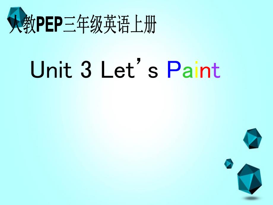 三年级英语上册Unit311课件人教PEP_第1页