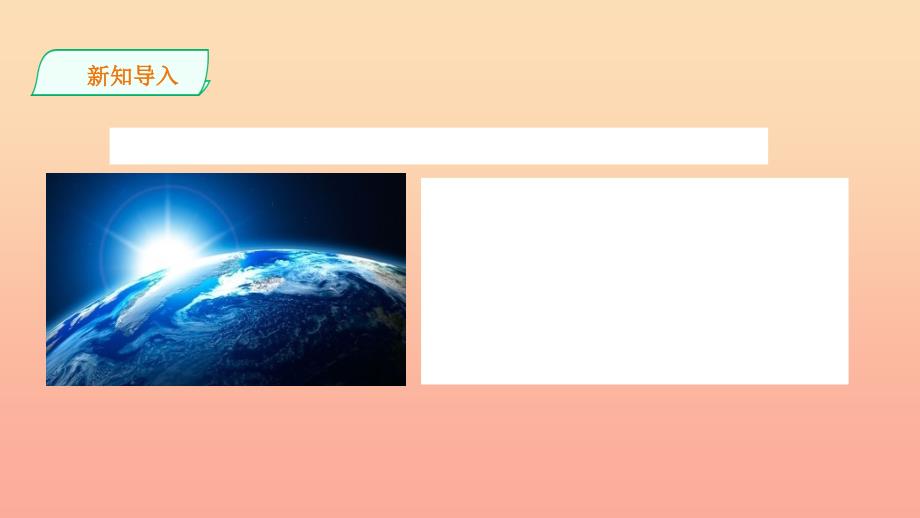 二年级科学上册1.1地球家园中有什么课件教科版.ppt_第2页