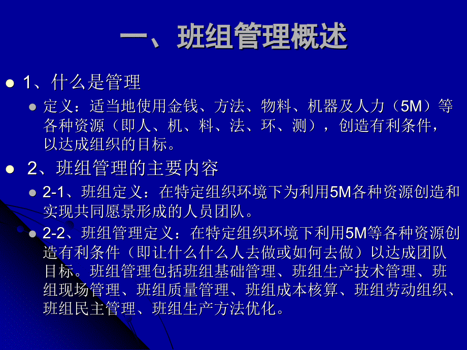 中基层管理人员素质提升培训_第2页