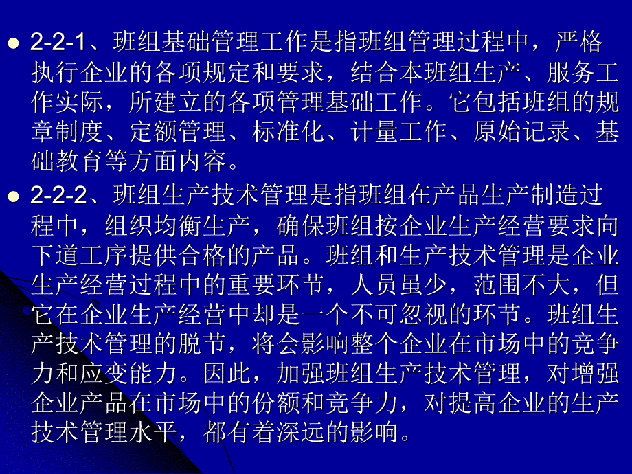 中基层管理人员素质提升培训_第4页