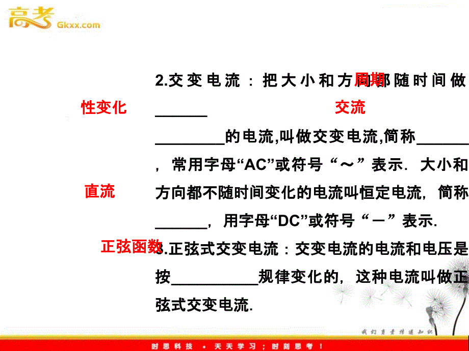 高考物理第一轮复习课件：第7讲： 怎样产生交变电流 （沪科版选修3-2）_第4页