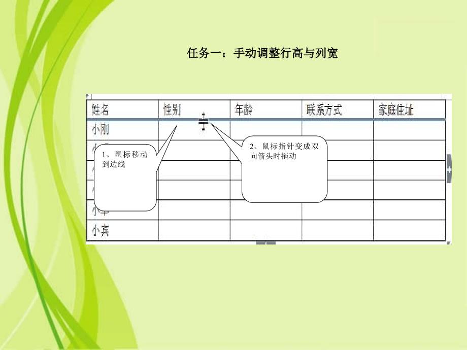 2021小学四年级下册信息技术课件2.调整表格格式--大连理工版 (8张)ppt_第4页