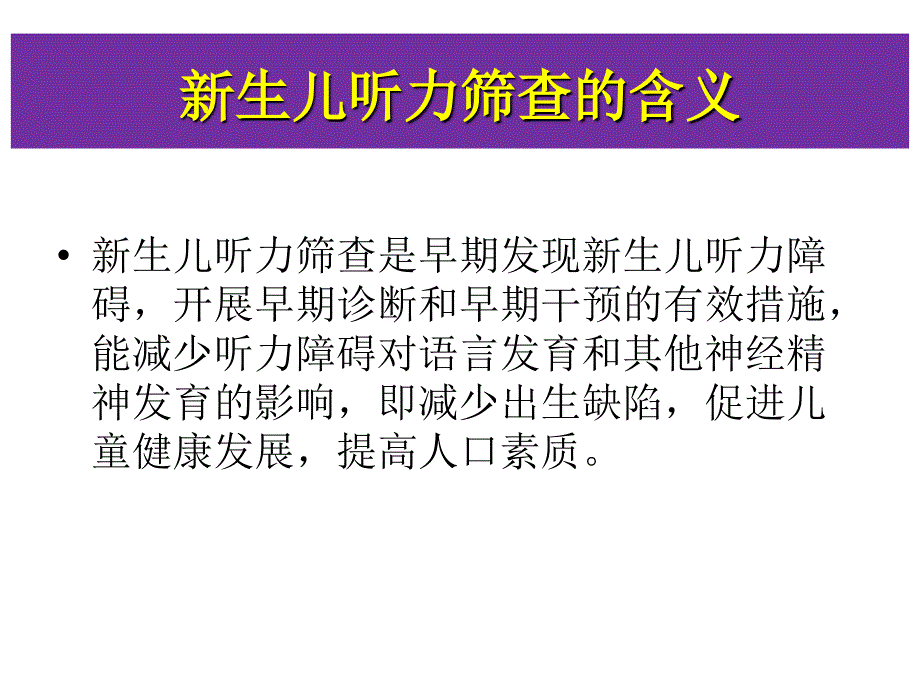 新生儿听力筛查技术规范_第4页