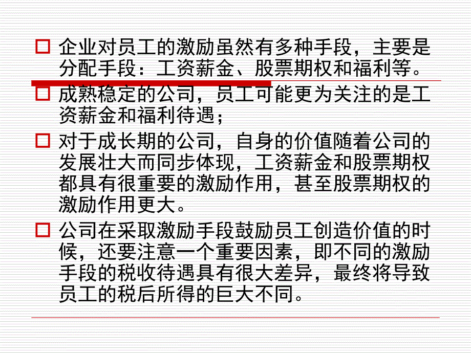 企业激励分PPT演示文稿_第2页