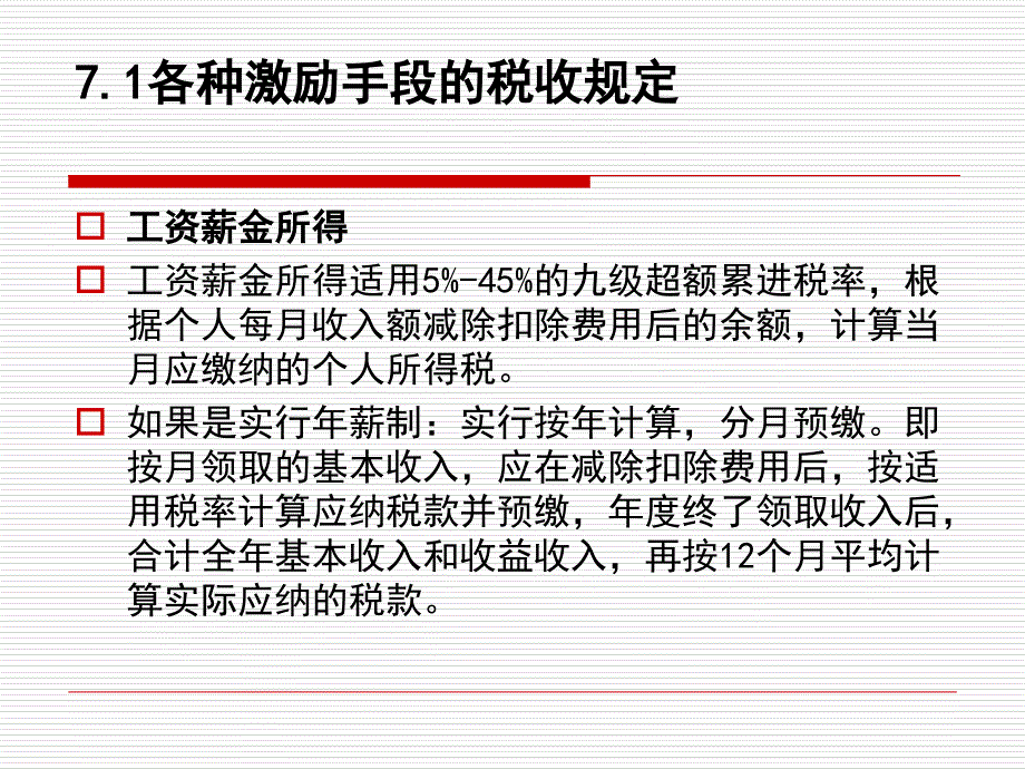 企业激励分PPT演示文稿_第3页