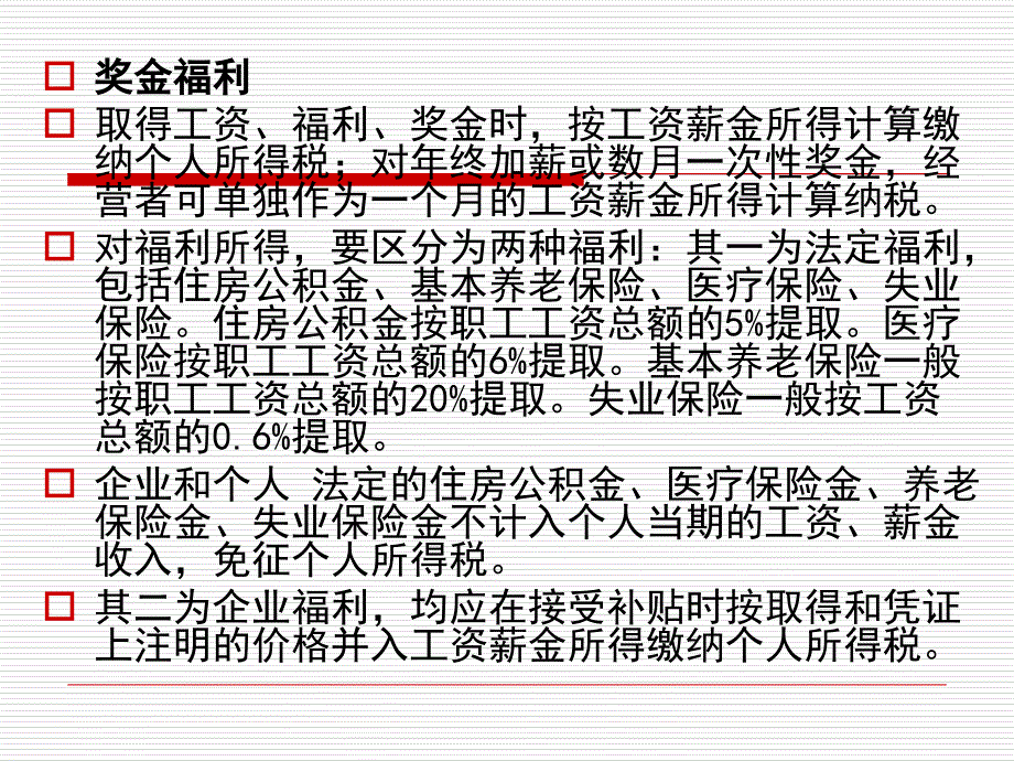 企业激励分PPT演示文稿_第4页