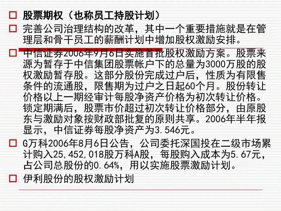 企业激励分PPT演示文稿_第5页