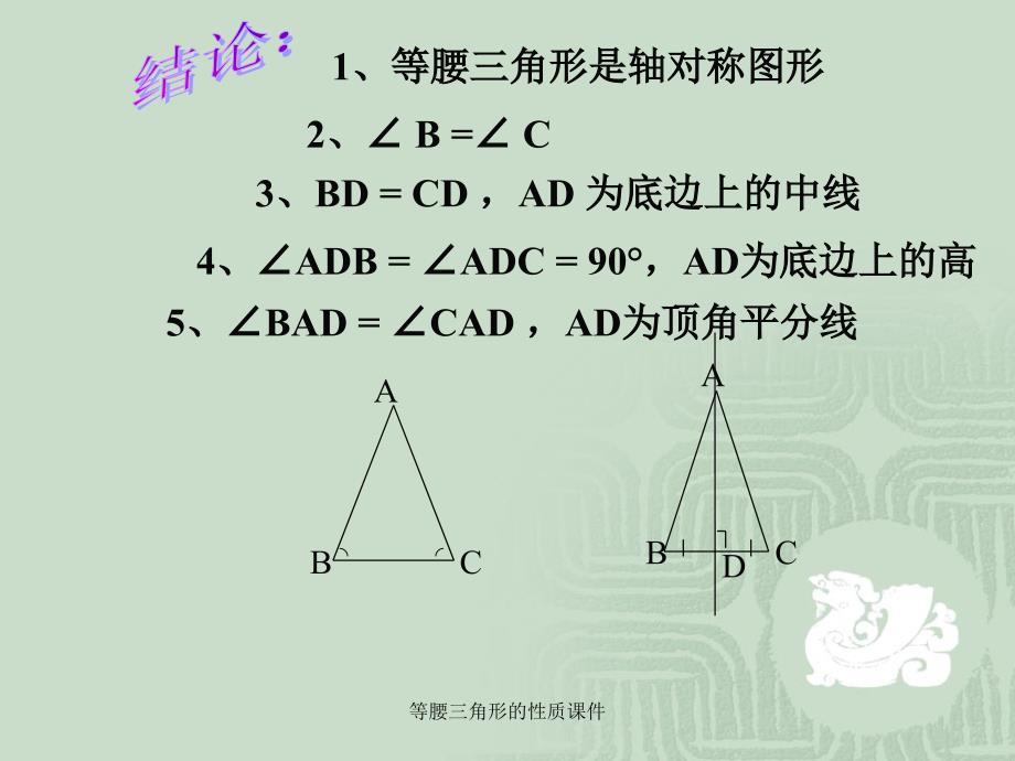 等腰三角形的性质课件课件_第3页