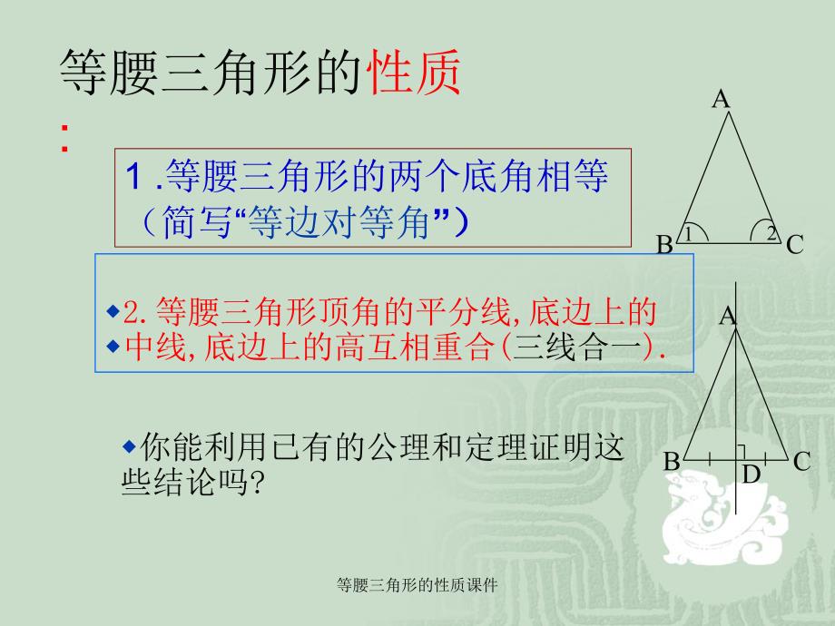 等腰三角形的性质课件课件_第4页