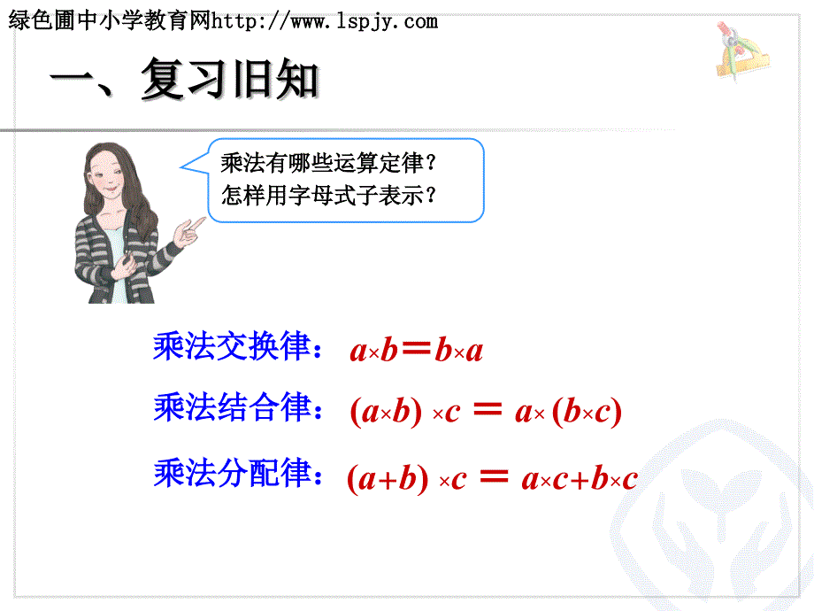 人教版五年级数学整数乘法运算定律推广到小数_第3页