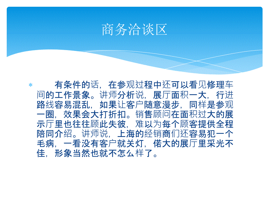 《汽车展厅的布置》PPT课件.ppt_第3页