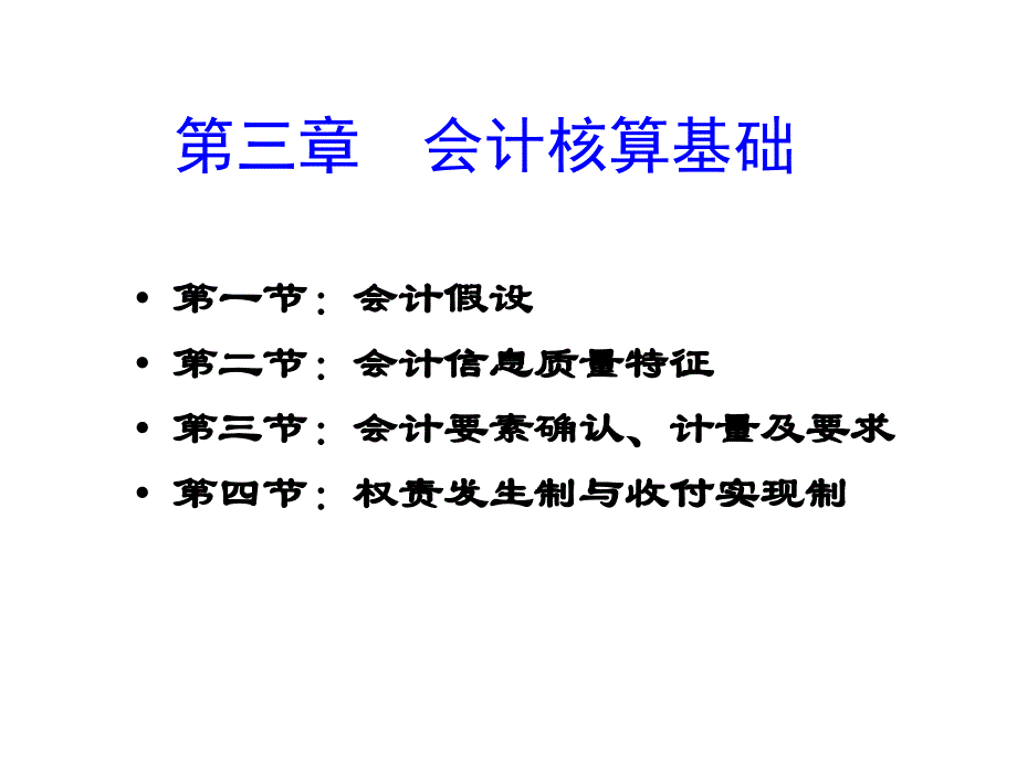 会计基础基础会计核算课件_第2页