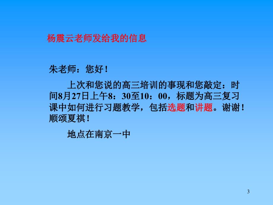 高三理复习中的习题教学研究_第3页