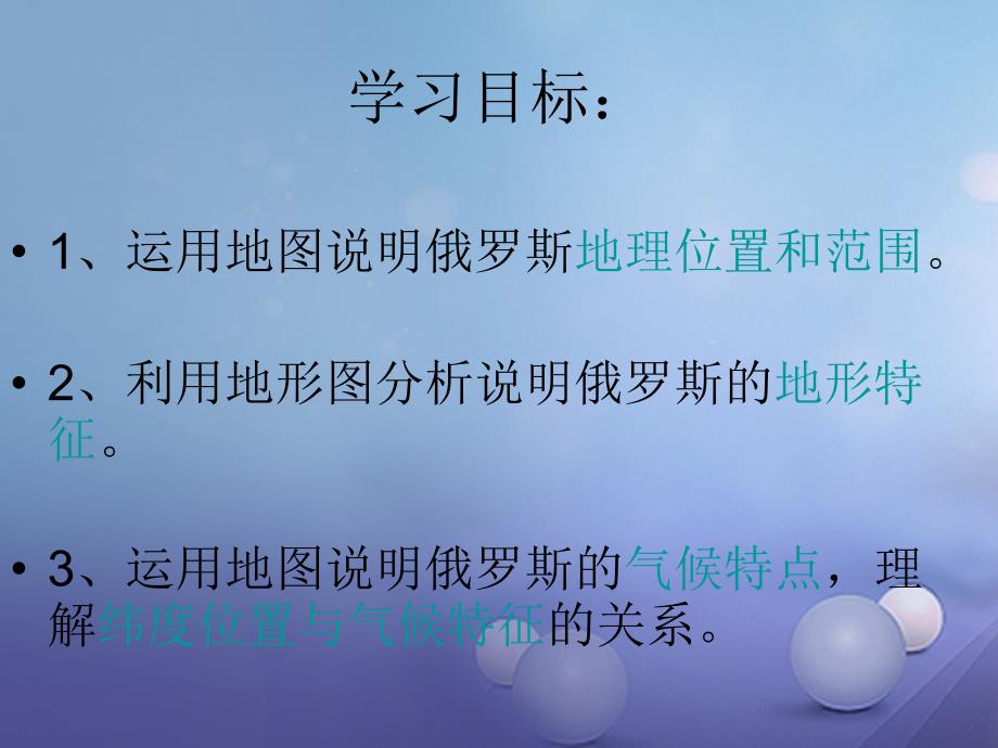 七年级地理下册 7.4《俄罗斯》 新人教版_第2页