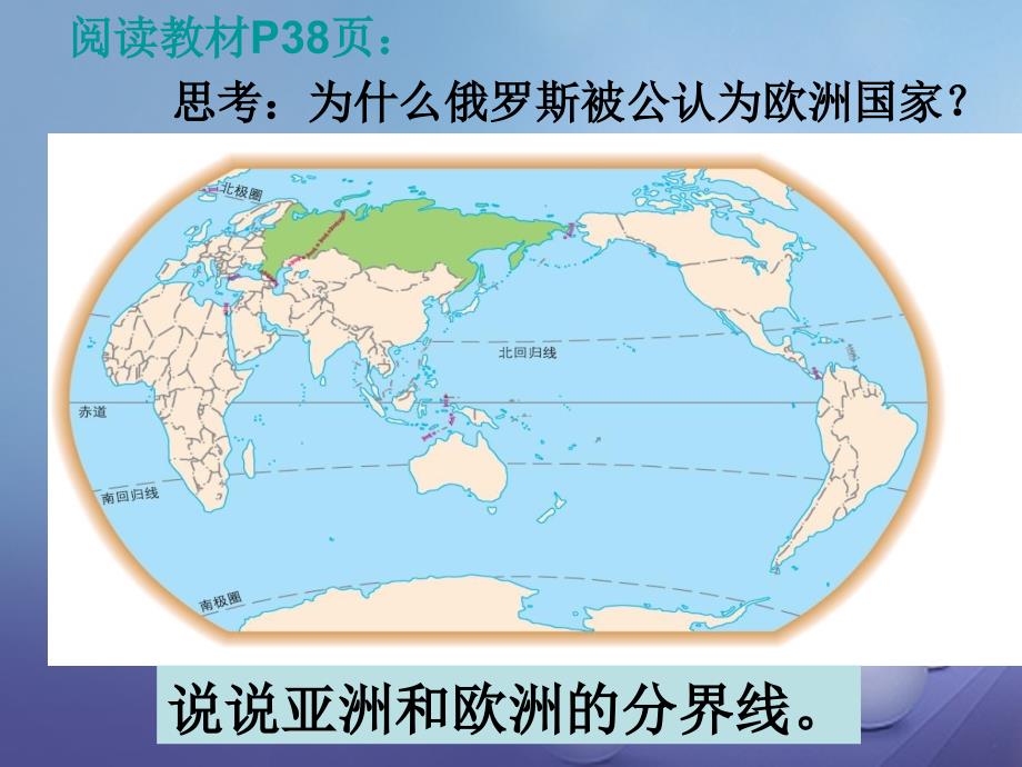 七年级地理下册 7.4《俄罗斯》 新人教版_第3页