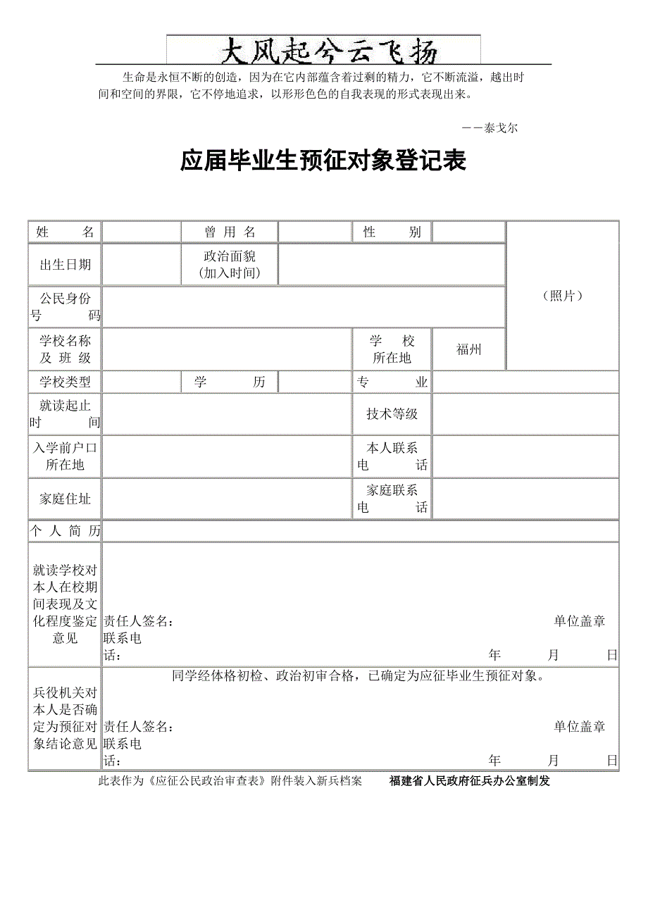 Abhtlaj应届毕业生预征对象登记表_第1页