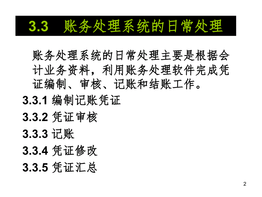 会计电算化试讲.ppt_第2页