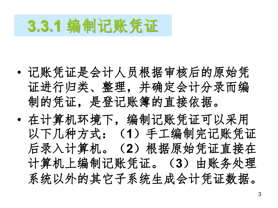 会计电算化试讲.ppt_第3页