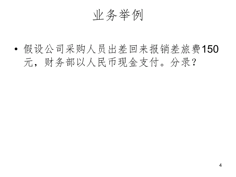 会计电算化试讲.ppt_第4页