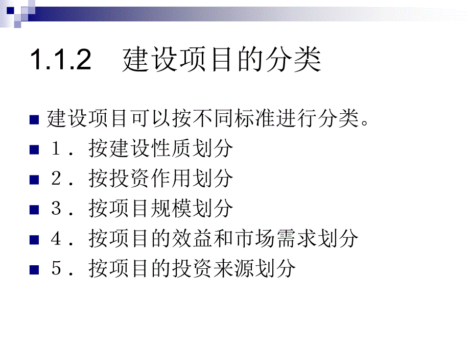 章建设工程造价概论_第4页