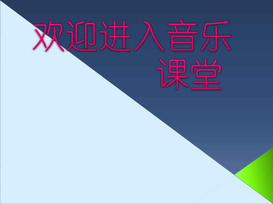 初中音乐 《生死不离》创作背景PPT课件_第1页
