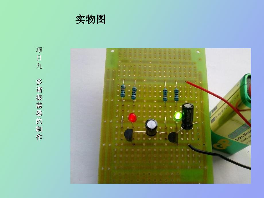 多谐振荡器的制作_第2页