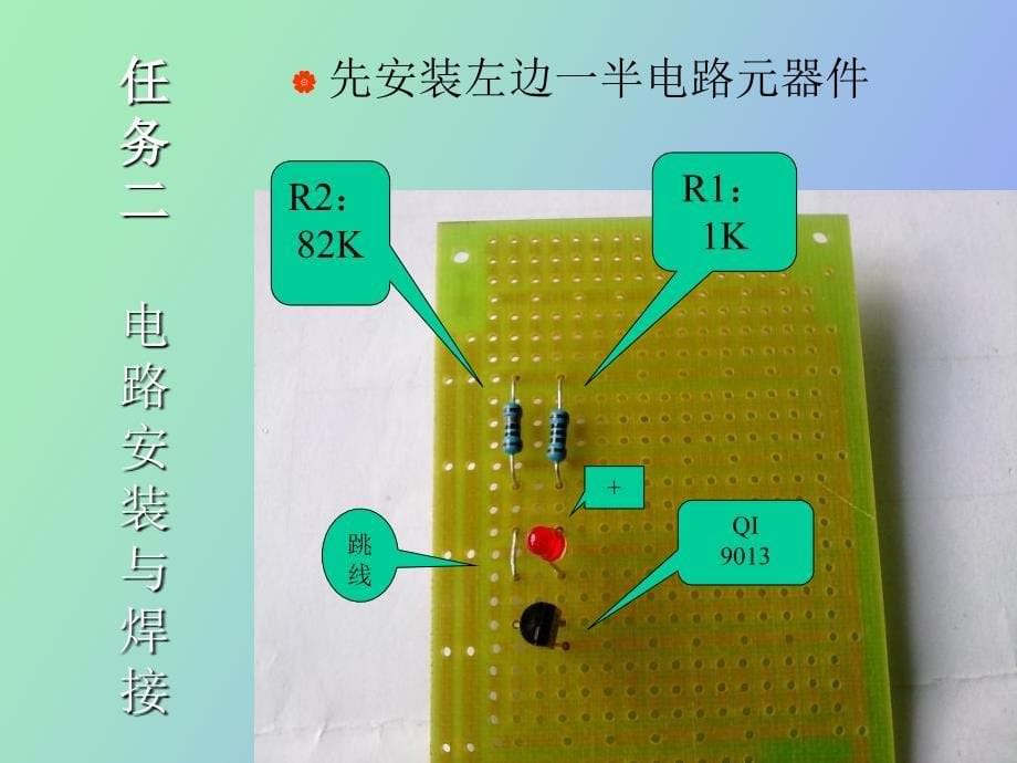 多谐振荡器的制作_第5页