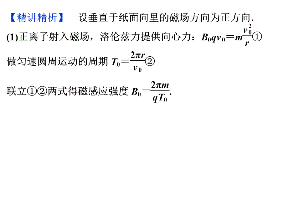 专题研究——带电粒子在匀强磁场运动的多解问题_第4页