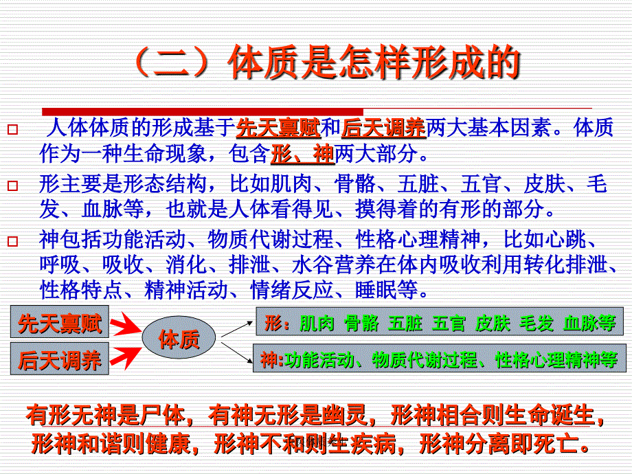 中医体质养生经典实用_第4页