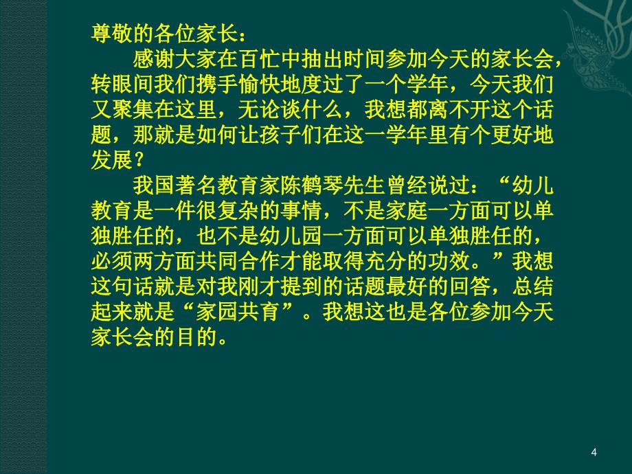 幼儿园中班下学期家长会课件_第4页