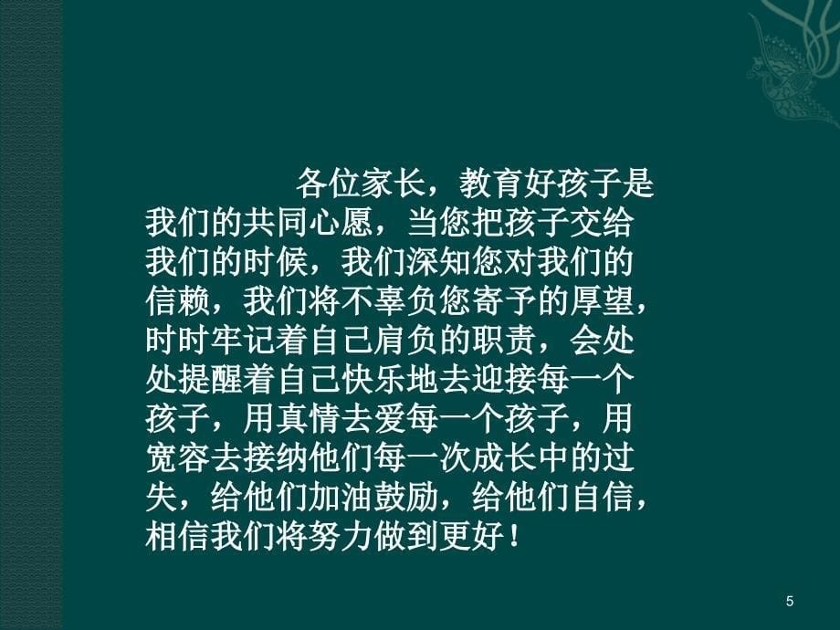 幼儿园中班下学期家长会课件_第5页