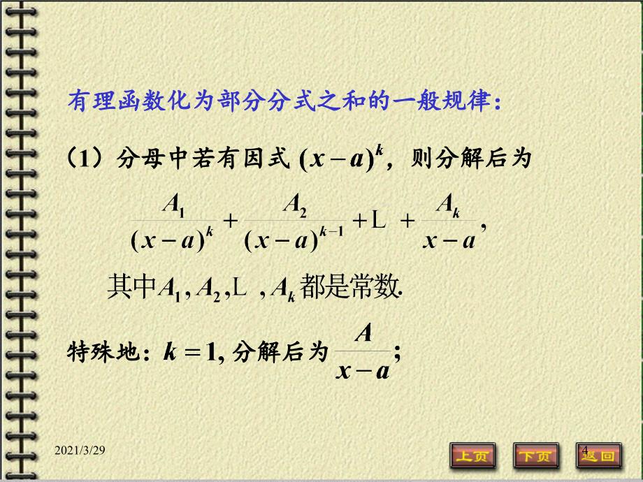 有理函数的积分优秀课件_第4页