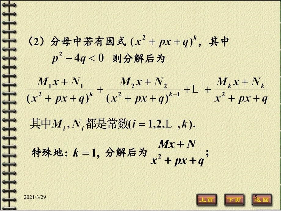 有理函数的积分优秀课件_第5页