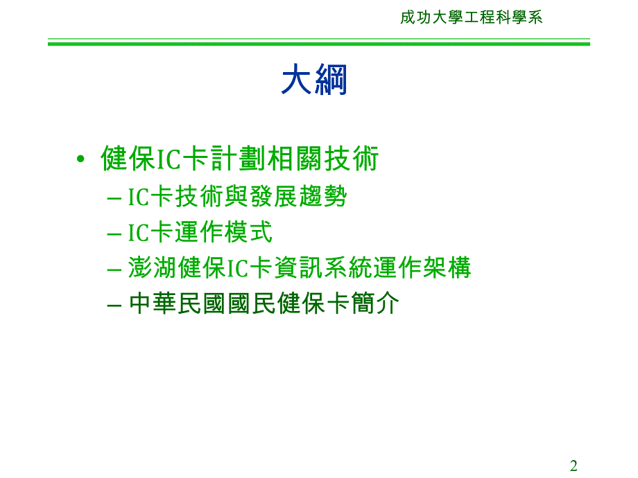 IC卡系統設計與應用.ppt_第2页