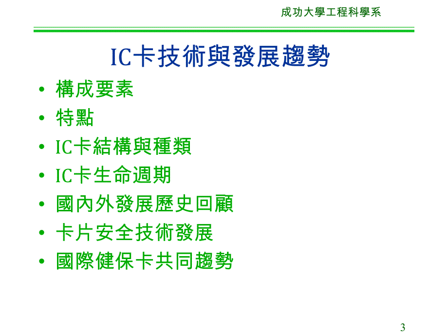 IC卡系統設計與應用.ppt_第3页