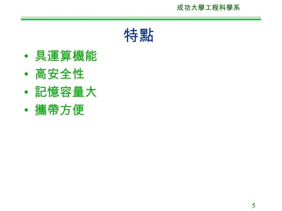 IC卡系統設計與應用.ppt_第5页